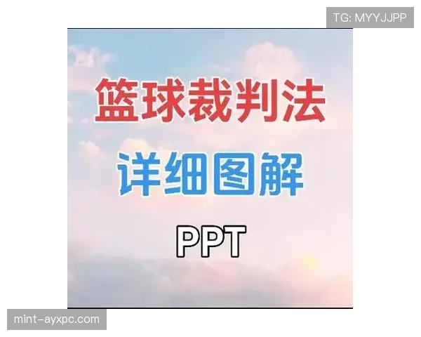 篮球规则中关于非法身体接触的定义与判罚标准解析