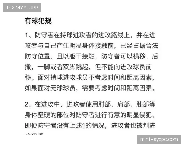 进攻犯规的判定标准：哪些身体接触会被视为非法？