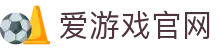 爱游戏体育(AYX)官网 - 高清赛事互动平台